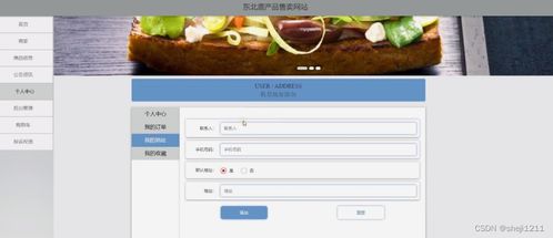 基于Node.js与Express框架的东北鹿产品售卖网站设计与实现