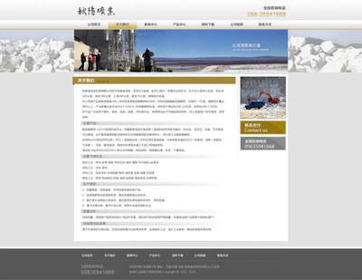 秋阳矿业 数字化企业官网，铸就工业美学新标杆